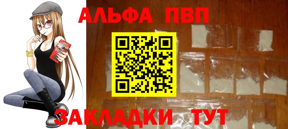 Alfa_PVP  А ПВП Crystall  Вход с VPN  Alpha PVP Соль  Туапсе 