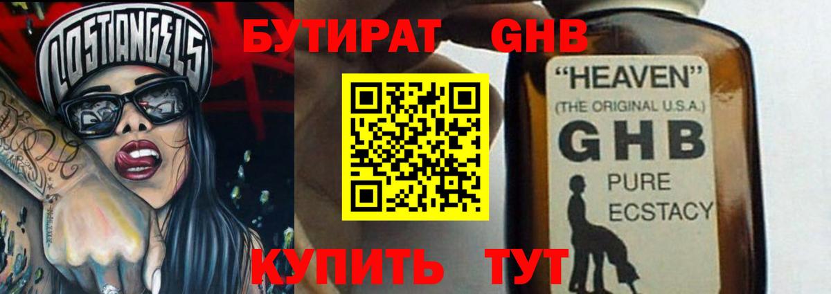 Туапсе  БУТИРАТ жидкий экстази  БУТИРАТ  Вход с VPN 