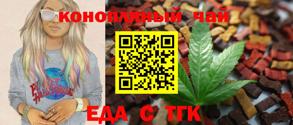 Туапсе  Печенье с ТГК конопля  Вход с VPN 