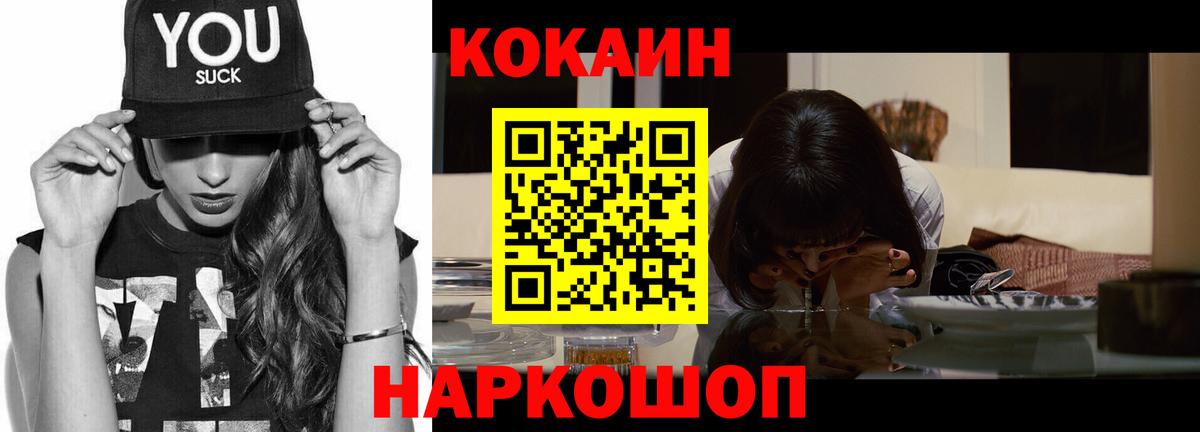 КОКАИН  Вход с VPN  Туапсе  Cocaine Columbia 