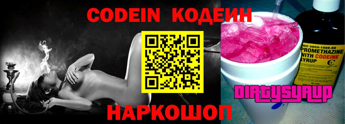 Codein Purple Drank Туапсе