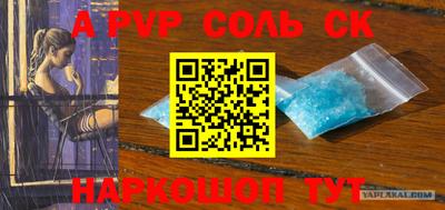 соль курить ск Нальчик