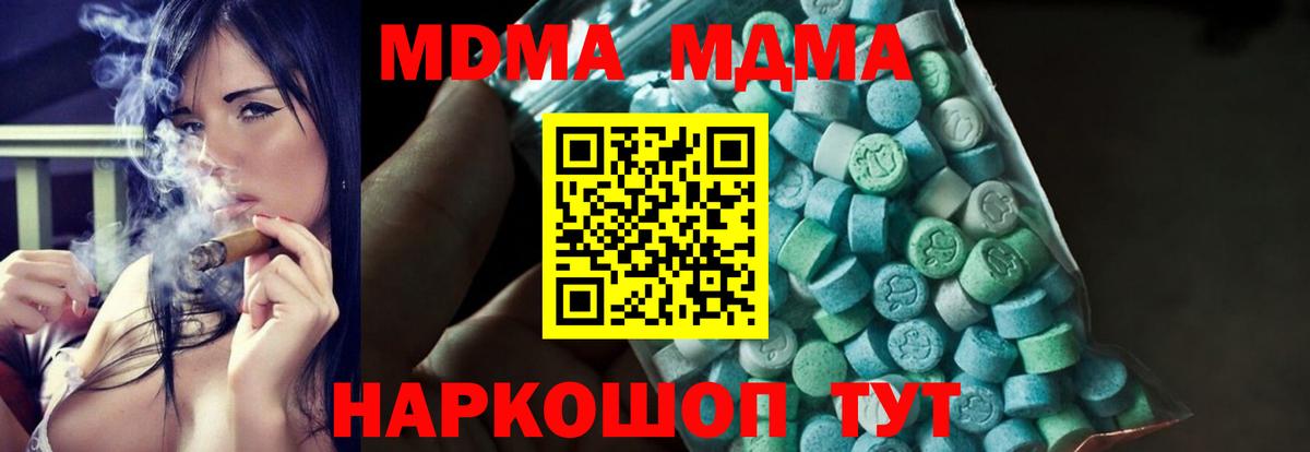 Туапсе  МДМА кристаллы  МДМА  Вход с VPN  MDMA молли 