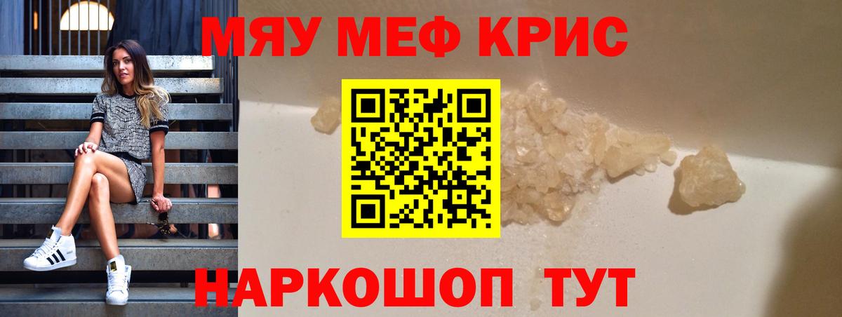 МЯУ-МЯУ  Вход с VPN  Меф мука  МЯУ-МЯУ  цена   Меф mephedrone  Туапсе 