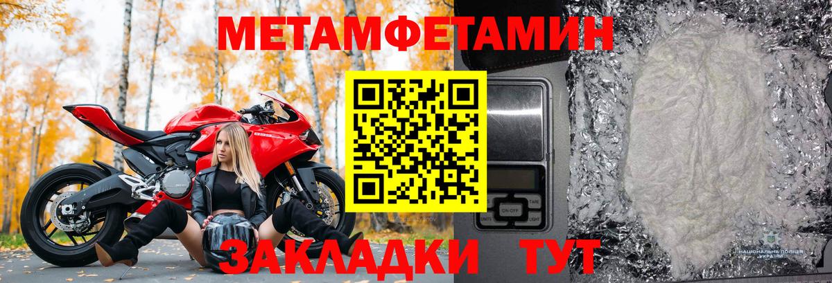 Туапсе  Первитин  Вход с VPN  Первитин мет 