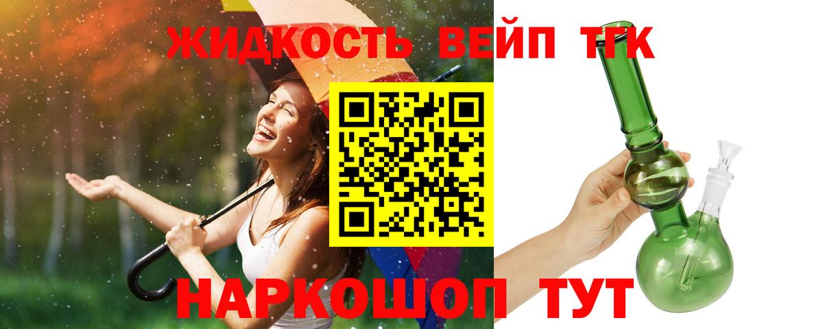 Дистиллят ТГК вейп с тгк Туапсе
